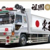 Aoshima 02711 Sokoku Boei Japanese Truck 1/32 Scale Kit