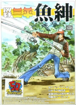 Aoshima 43653 Fising Crazy Sanpei Gyoshin Ayukawa Non Scale Plastic Model Kit