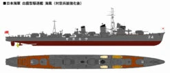 Pit-Road Skywave W-138 IJN Destroyer Umikaze 1/700 Scale Kit -Model Toys 3 76681.1328083590