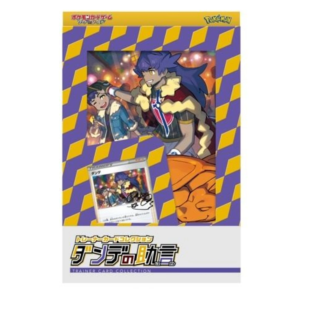 Pokemon Card Game Sword & Shield Trainer Card Collection Leon's Advice 1 Pokemon Card Game Sword & Shield Trainer Card Collection Leon's Advice