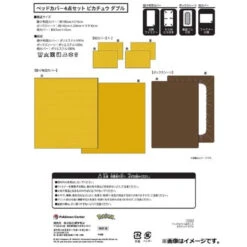 Pokemon Center Original Bed Cover Set For Double Bed (Set Of 4) Pikachu -Model Toys 4521329335414 86a1e1902715af9fd60cc763b859f6e9 72669.1700541982