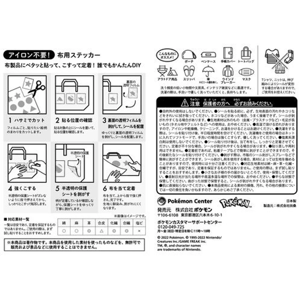 Pokemon Center Original Irodo Fabric Transfer Sticker - Psyduck Golduck 4 Pokemon Center Original Irodo Fabric Transfer Sticker - Psyduck Golduck - Image 4