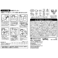 Pokemon Center Original Irodo Fabric Transfer Sticker - Eeveeloutions -Model Toys 4521329344232 bc5c8df6b2303b75b48ce0b86a3de020 89958.1664245603