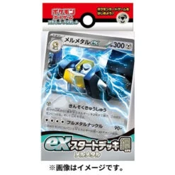 Pokemon Card Game TCG Starter Set - STEEL - Melmetal