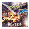 Pokemon Card Game TCG Scarlet & Violet BOOSTER BOX - Ruler Of The Black Flame SV3