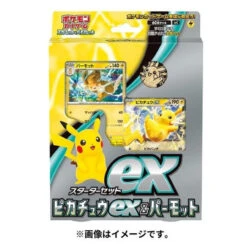 Pokemon Center Original TCG Scarlet & Violet Starter Set Ex - Pikachu Ex & Lightning Types -Model Toys 4521329346311 64f0663639d30f57cd5358d8c4b362d8 53072.1679476496