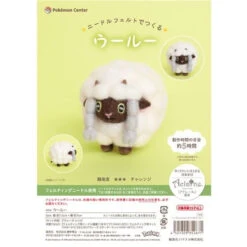 Pokemon Center Original Felt Wool Mascot Handicraft Kit - Wooloo