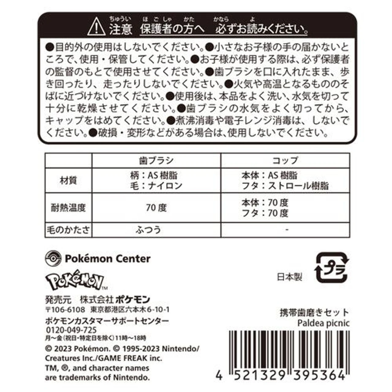 Pokemon Center Original Travel Toothbrush Set - Paldea Picnic 6 Pokemon Center Original Travel Toothbrush Set - Paldea Picnic - Image 6