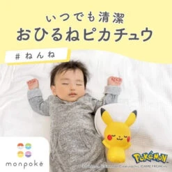 Pokemon Center Original Monpoke Plush Toy For Baby Ohirune Pikachu 15 Pokemon Center Original Monpoke Plush Toy For Baby Ohirune Pikachu -Model Toys 4523256087206 9fcad80ab151c3a12a9c7970532ee8b0 00755.1686718876