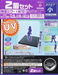 Hobby Base Premium Parts Collection Model Cover UV Cut Square (Small) Black 2pcs Set