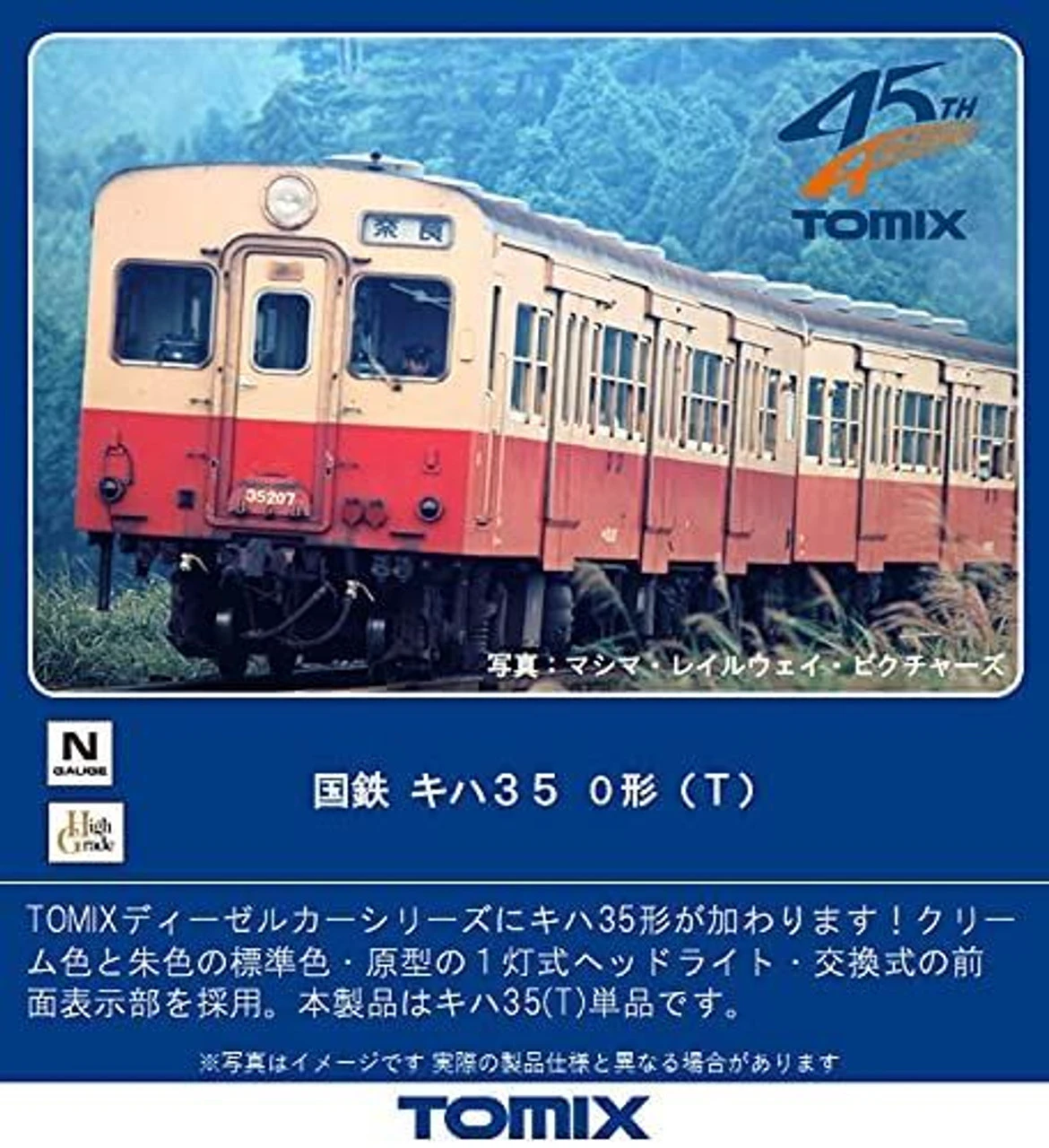 Tomix 9458 JNR Diesel Train Type KIHA 35-0 (T) (N Scale) 1 Tomix 9458 JNR Diesel Train Type KIHA 35-0 (T) (N Scale)