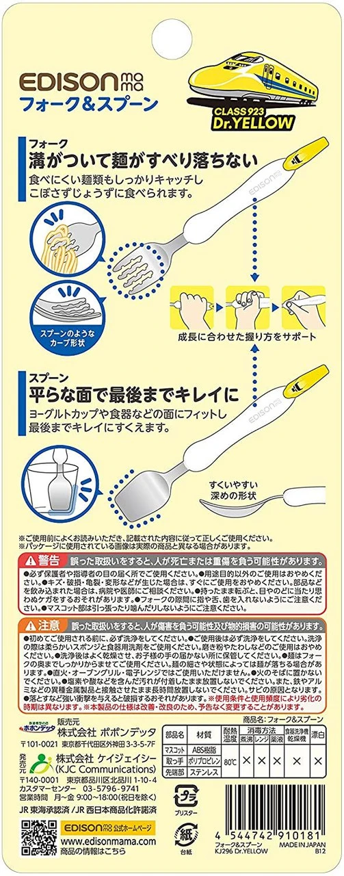 Popondetta EDISON Mama Fork & Spoon ’Doctor Yellow’ For Children 4 Popondetta EDISON Mama Fork & Spoon ’Doctor Yellow’ For Children - Image 4