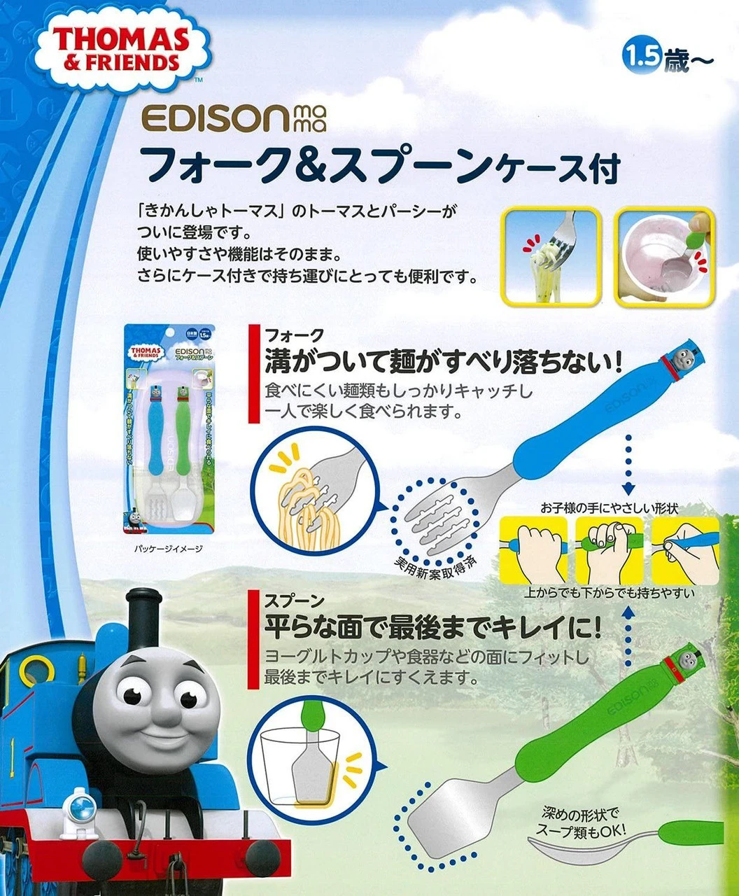 Fork & Spoon Thomas The Thank Engine With Case 2 Fork & Spoon Thomas The Thank Engine With Case - Image 2