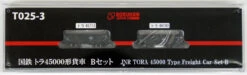 Rokuhan T025-3 JNR Freight Car TORA 45000 2 Cars Set B (Z Scale)
