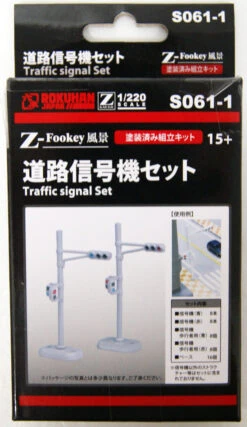 Rokuhan S061-1 Traffic Signal Set (Z Scale)