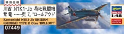 Hasegawa 07449 Kawanishi N1K11-Jb SHIDEN (George) Type11 Otu Rollout -Model Toys 4967834074491 3 20026.1492748973