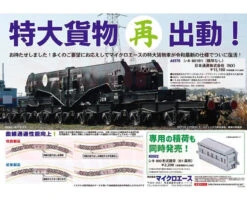 Microace A8576 Freight Car SHIKI 801B1 (without Cargo) Nippon Express Co., Ltd. (NX) (N Scale)