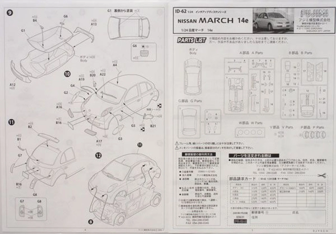 Fujimi Inch Up 1/24 Nissan March 14e 5-door Plastic Model 4 Fujimi Inch Up 1/24 Nissan March 14e 5-door Plastic Model - Image 4