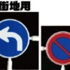 Fujimi Garage & Tool Series 1/24 Traffic Signs For Urban Areas Plastic Model