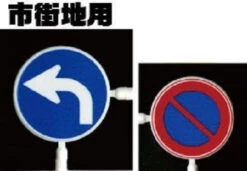 Fujimi Garage & Tool Series 1/24 Traffic Signs For Urban Areas Plastic Model