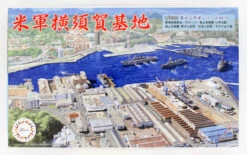 Fujimi 401485 Gunkan Series 05 US Army Yokosuka Naval Base 1/3000 Scale Kit