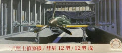 Fujimi C-5 Type 2 Reconnaissance Aircraft Model Suisei Model 12/E 1/72 Scale Kit