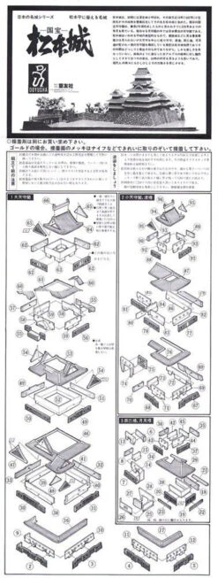 Doyusha S24 Japanese Matsumoto Castle 1/350 Scale Plastic Model -Model Toys 4975406101544 4 33027.1639982594