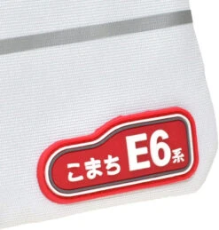 Shinkansen Sacoche (Shoulder Bag) For Kids Series E6 'Komachi' 10 Shinkansen Sacoche (Shoulder Bag) For Kids Series E6 'Komachi' -Model Toys 4985285095728 10e74fe419ff6c68032581e4e158b16c 01709.1622788691