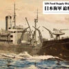 Pit-Road 1/700 IJN Japanese Food Supply Ship Irako Late Type Plastic Model