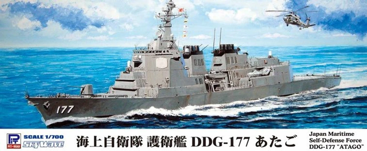 Pit-Road Skywave 1/700 JMSDF Destroyer DDG-177 Atago Plastic Model 1 Pit-Road Skywave 1/700 JMSDF Destroyer DDG-177 Atago Plastic Model
