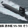 Pit-Road 1/350 Skywave JMSDF Submarine SS-501 Soryu Plastic Model