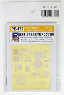 Pit-Road Skywave PE172 Photo-etched Parts For Russia Navy Slava-class Cruiser 1/700 Scale