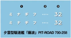Pit-Road 1/700 IJN Destroyer Fujinami Plastic Model -Model Toys 4986470064147 d657034c19ccd6001c2ffa5c2d30ad71 94570.1641355271