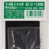 Fine Molds AC-12 Fine Detail Accessories Series IJN Aircraft Cockpit Instruments Set #1 1/48 Scale