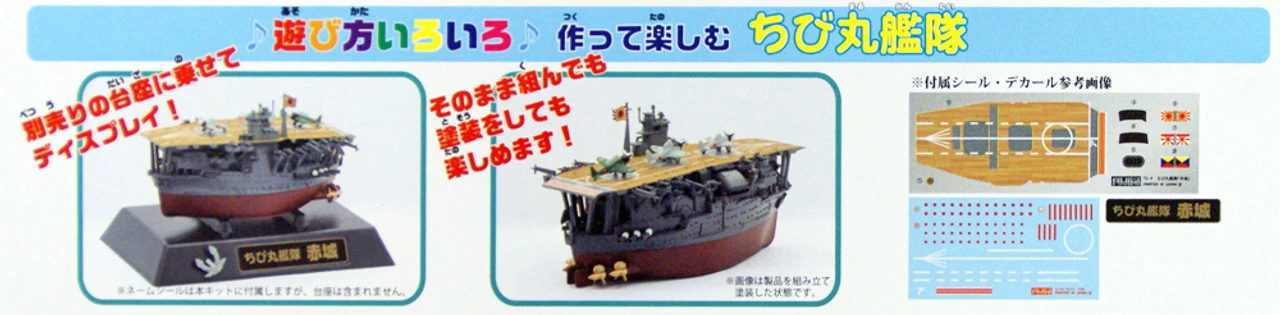 Fujimi TKSP20 Chibi-maru Kantai Fleet Akagi Non-scale Kit W/ Nipper 4 Fujimi TKSP20 Chibi-maru Kantai Fleet Akagi Non-scale Kit W/ Nipper - Image 4